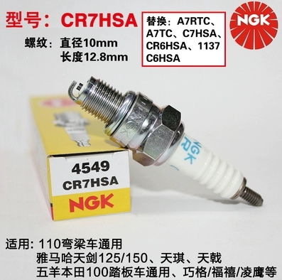 NGK摩托车火花塞CR8E带电阻DR8EA三轮车踏板车鬼火CR7HSA电喷火咀