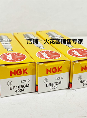 NGK二冲程火花塞BR8ECM BR9ECM BR10ECM日本进口胡斯瓦那KTM开禧