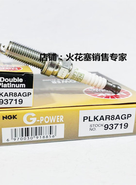 哈弗F5/F7/H4/H6赤兔大狗/神兽/VV5适用NGK双铂金火花塞PLKAR8AGP