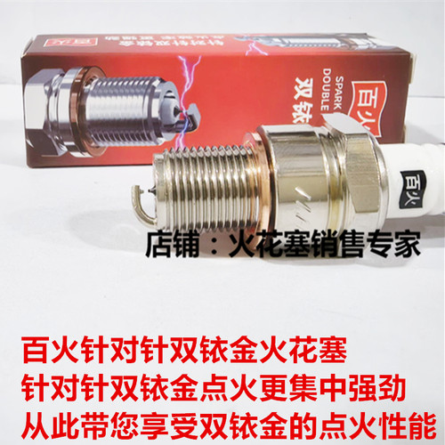 双铱金火花塞F7RCIIXF6TF7TC