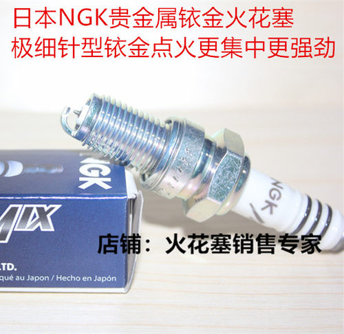 鑫源 GM440 米兰440 SV 银瓶440 六天500 XY400适用NGK铱金火花塞