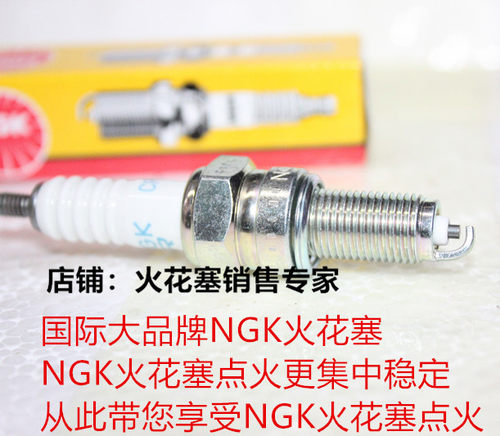 Cobra凯越321NGK镍金火花塞