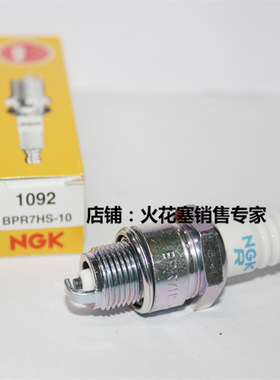 NGK二冲程火花塞BPR7HS-10适用海的百胜宗申雅马哈水星船外机艇