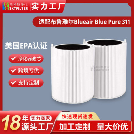 适配布鲁雅尔Blueair Blue Pure 311/3410空气净化器滤网HEPA复合