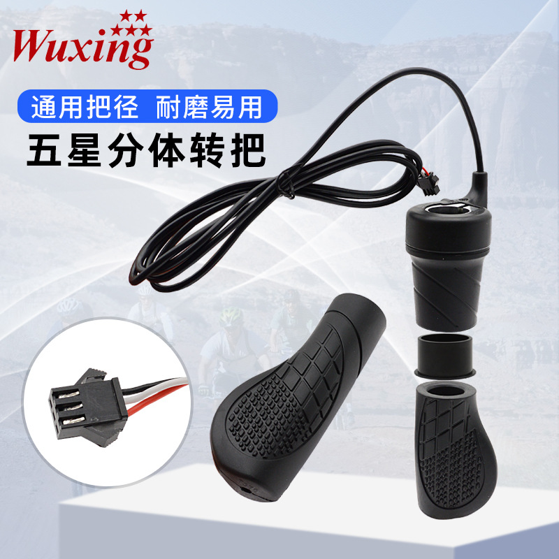 五星正品分体半截转把电动自行车