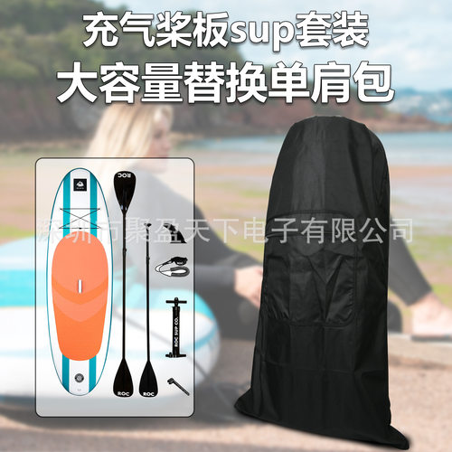 冲浪充气桨板sup套装收纳包冲浪板替换单肩包充气船单人艇收纳袋