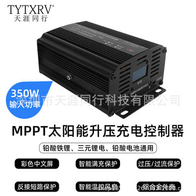 房车太阳能充电控制器升压12V24V