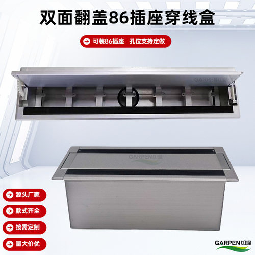 加逢桌面双开嵌入式穿线盒铝合金