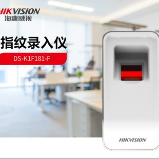 海康威视指纹采集器DS-K1F181-F海康录入仪采集发卡器指纹录入仪