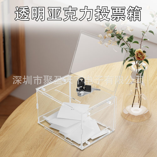 亚克力投票箱透明硬币邮票纸条收集盒便签零钱收纳箱配钥匙锁