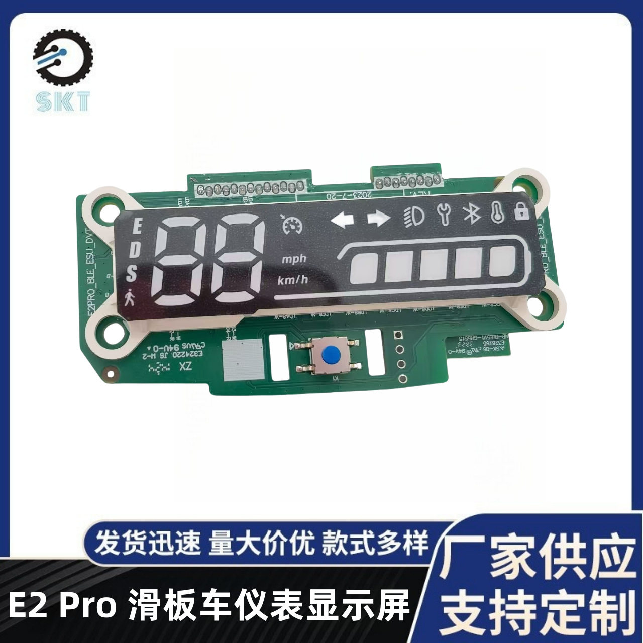 用于E2Pro滑板车仪表显示器配件