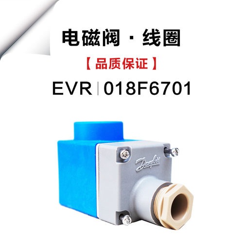 丹佛斯电磁阀线圈交流EVR 018F6701 220V/50HZ 带接线盒