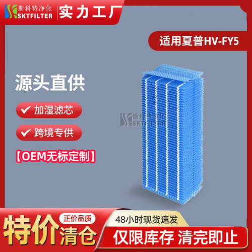 适用夏普空气净化器加湿滤网HV-FY5 净化机HV-A70空气加湿滤芯