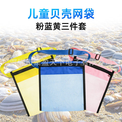 儿童沙滩贝壳收集袋 海边贝壳石块收纳袋 随身沙滩包收纳挂袋