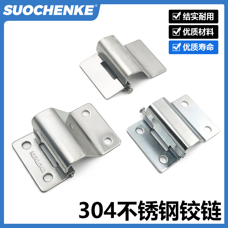 304不锈钢折弯铰链AS-110工业内