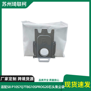G10S PRO一次性集尘无纺布袋 适配石头P10扫地机器人S7