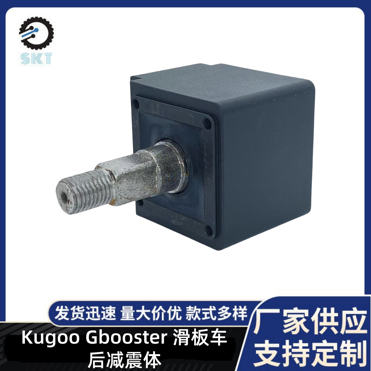 Kugoo滑板车减震配件KugooGboo