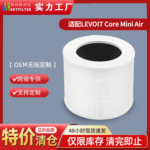 适配Levoit Core Mini高效HEPA活性炭空气净化器过滤网滤芯