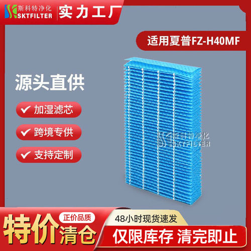 适用夏普加湿器滤芯FZ-H40MF KI-HS40 KI-JS40空气清净机加湿滤网
