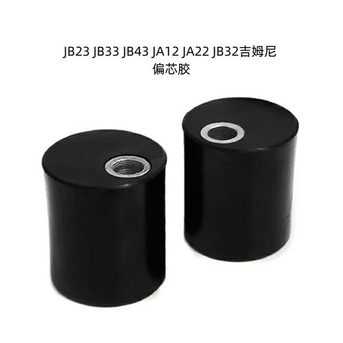 适用JB23/33/43 JA12/22铃木吉姆尼 caster bush 偏芯胶衬套边芯