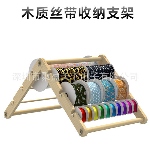 木质丝带收纳支架 手工艺品针线多层收纳架 可折叠丝线滚动置物架