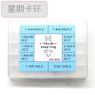 手表配件 星期卡簧插销固定卡片型起泡压片自动机械表 开口片8031