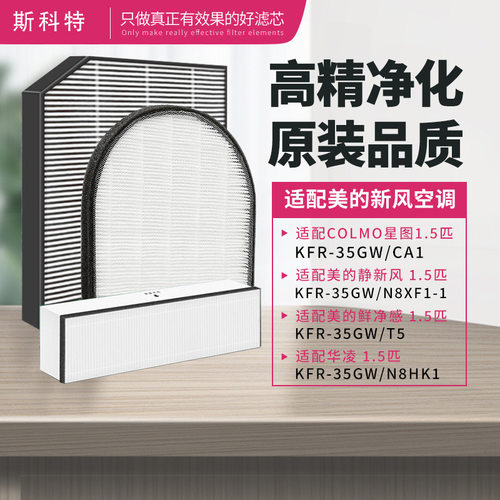 适配美的COLMO华凌新风空调系列滤芯KFR-35GW/N8HK1过滤网FC-50K2