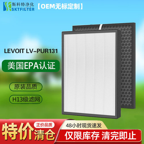 适用LEVOIT LV-PUR131-RF空气净化器滤网 hepa filter活性炭滤芯