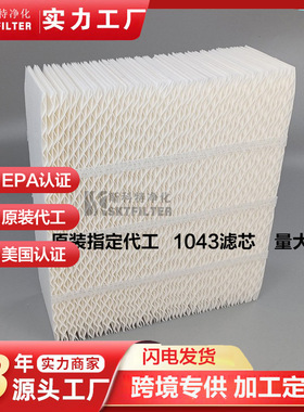 1043加湿器滤芯兼容Essick Air Bemis AIRCARE过滤网过滤器配件