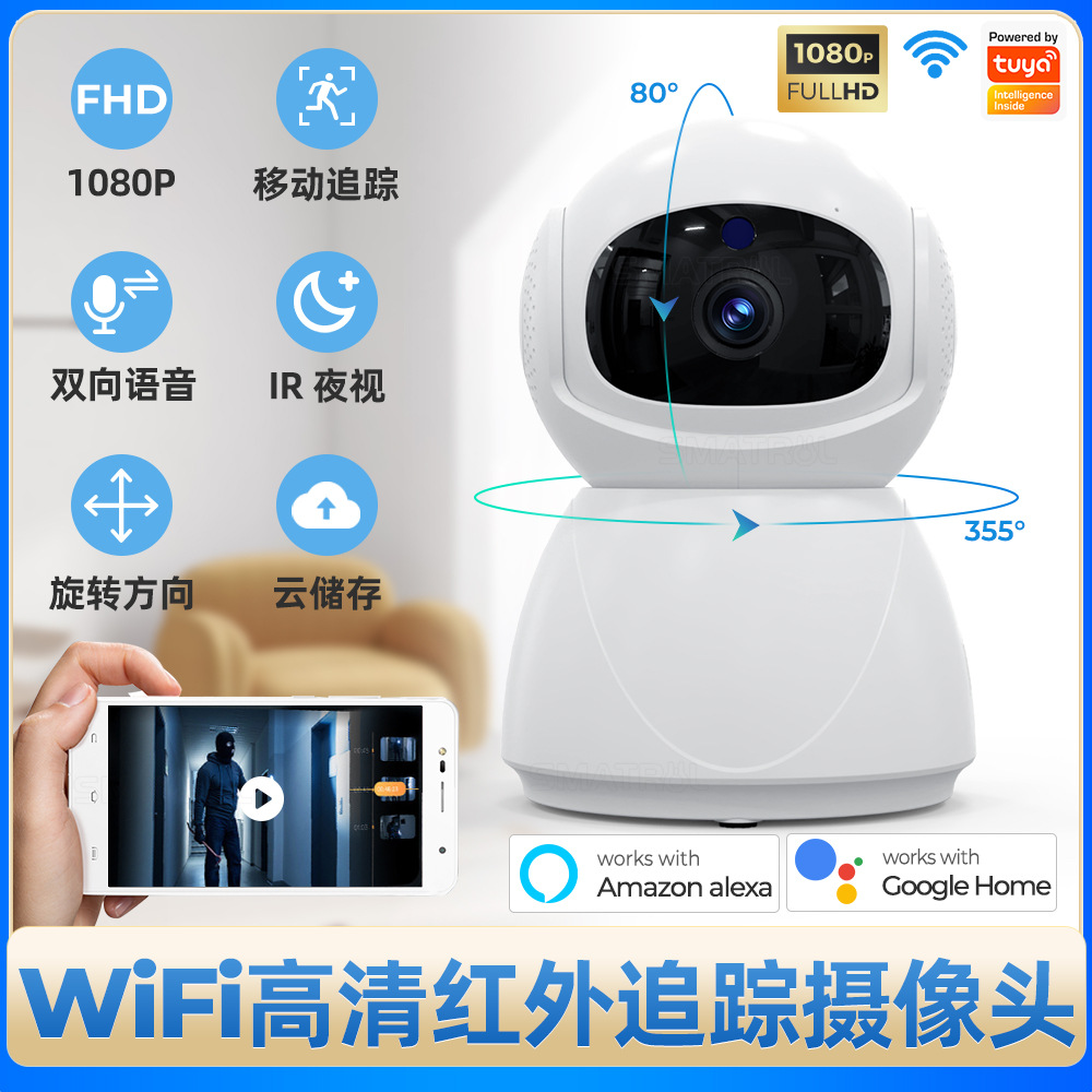WiFi高清1080P摇头机网络摄像机家用涂鸦远程监控全景智能摄像头
