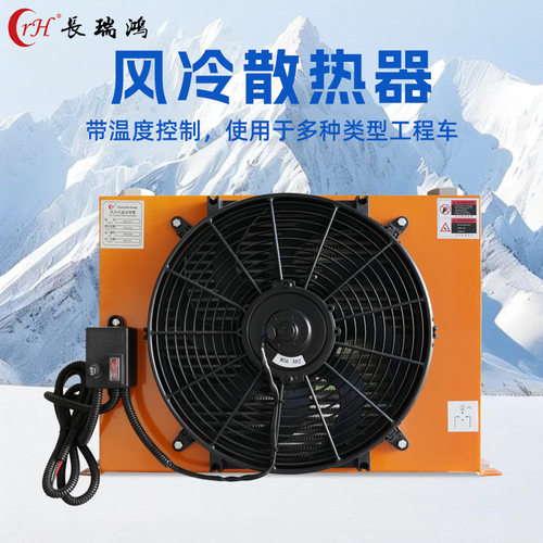 现货液压油散热器风冷却