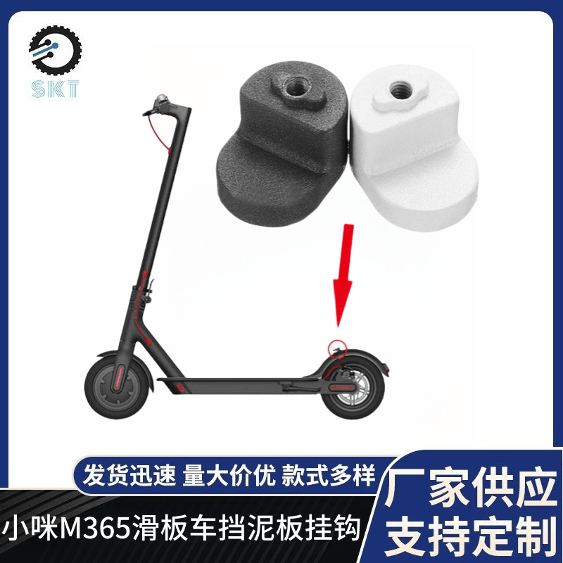 小咪滑板车挡泥板通用配件小咪M