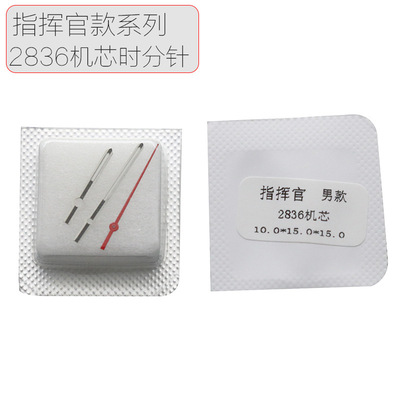 手表配件维修指挥官系列2824和2