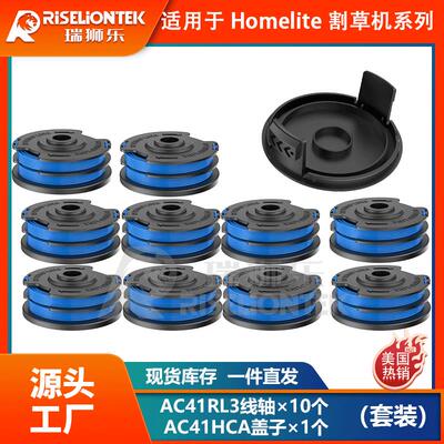 10+1套装适用于Homelite