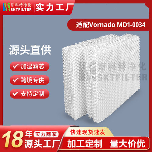 适配Vornado MD1-0034加湿器滤芯Evap40 Evap2 EV200 EVDC500滤网