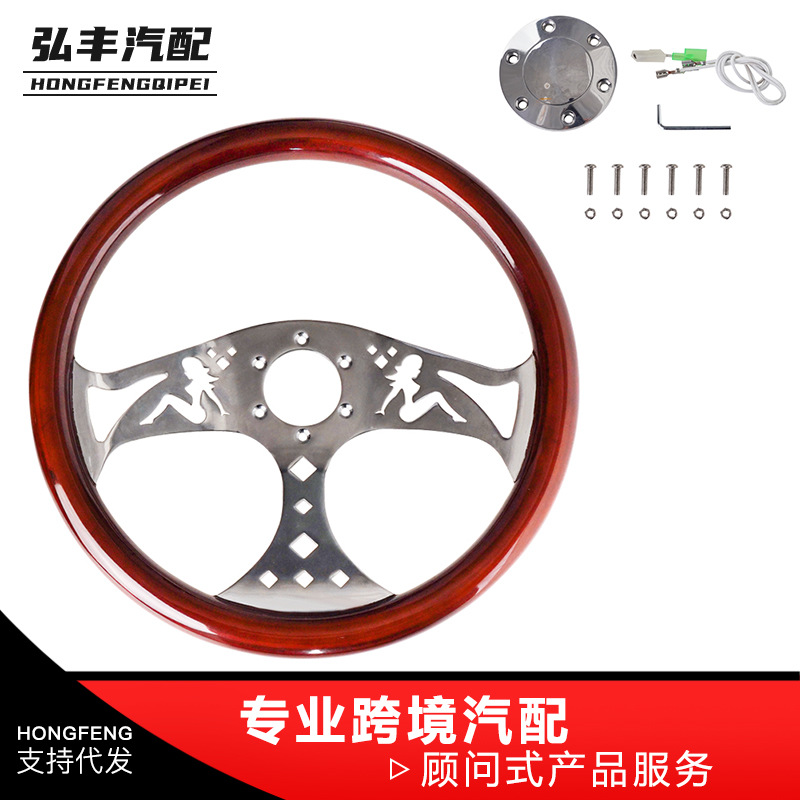 汽车改装方向盘380MM赛车通用桃木复古美女冲压图案棕色带喇叭