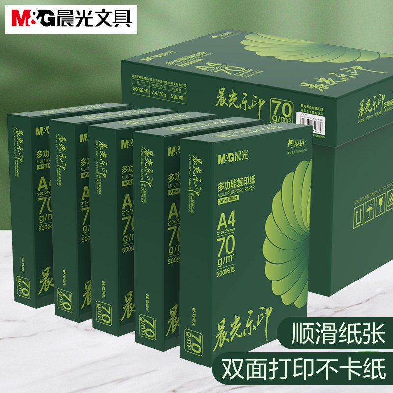 晨光乐印a4纸打印纸复印纸加厚70g多功能双面80g办公用纸试卷草稿纸画画白纸单包500张学生家用整箱批发