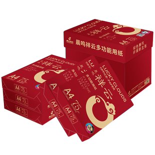 晨鸣祥云(至尊)A4打印纸75g85g双面打印复印纸整箱A3草稿纸办公用纸包邮免费开增值税发票