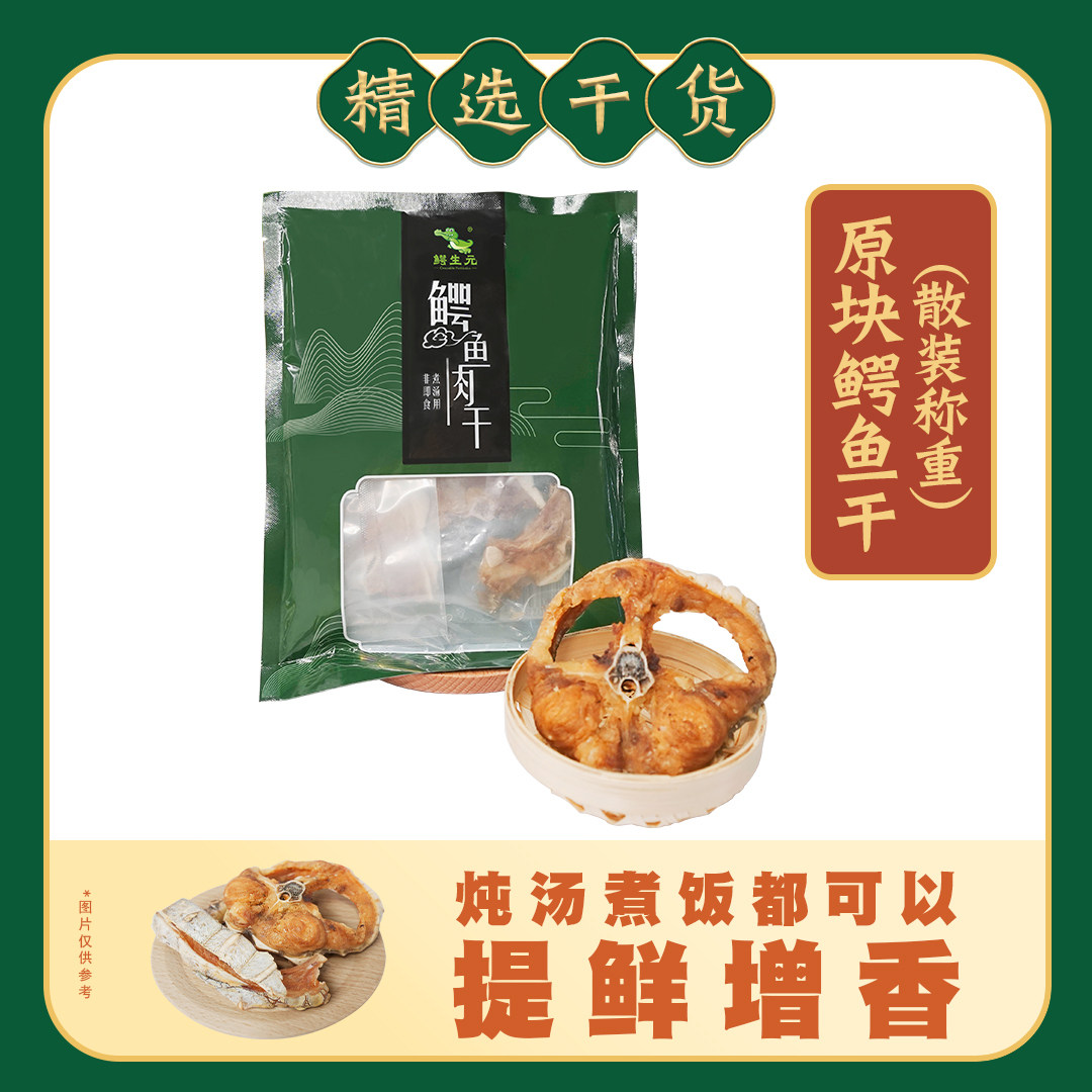 农场鳄鱼哥 带皮鳄鱼肉干煲汤干货100g