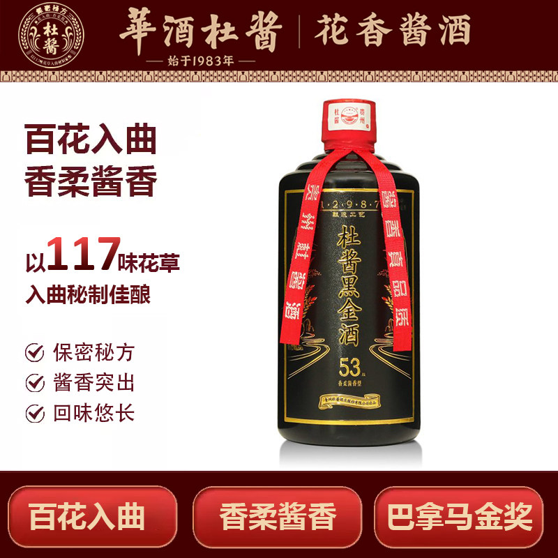 杜酱黑金酒53度贵州茅台古镇酱香型白酒500ml纯粮食酒高度白酒