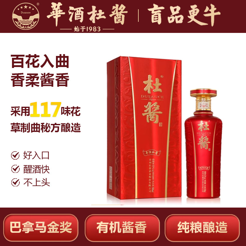 红运杜酱酒贵州酱香型白酒纯粮食酒高粱坤沙老酒收藏酒单瓶礼盒装