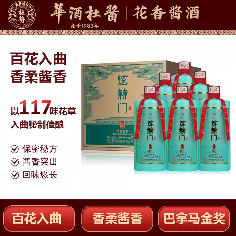 杜酱炫赫门53度酱香型白酒纯粮食酒坤沙高粱酒高度原浆酒贵州老酒