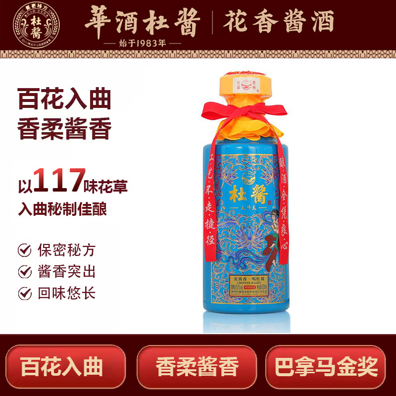 杜酱500ml酱香型白酒53度