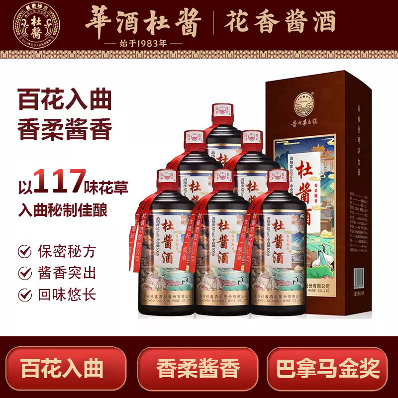 贵州杜酱酒酱香型白酒53度坤沙工艺纯粮食高粱酒窑藏老酒整箱6瓶