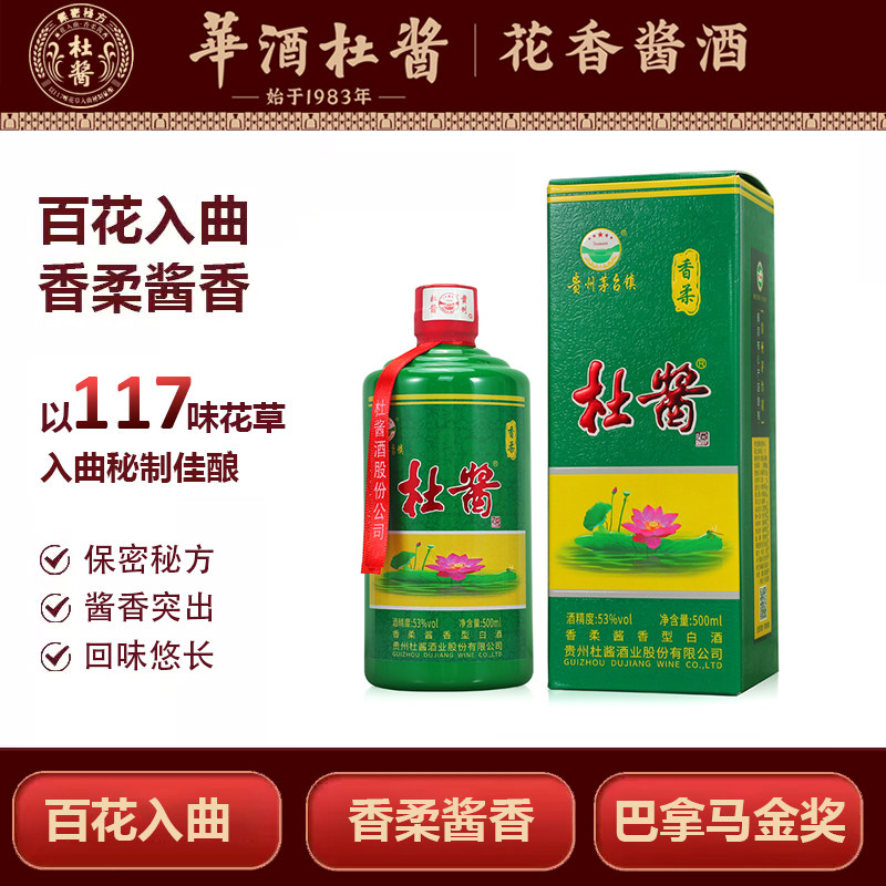 杜酱酱酒贵州酱香型白酒53度纯粮食酒老酒整箱