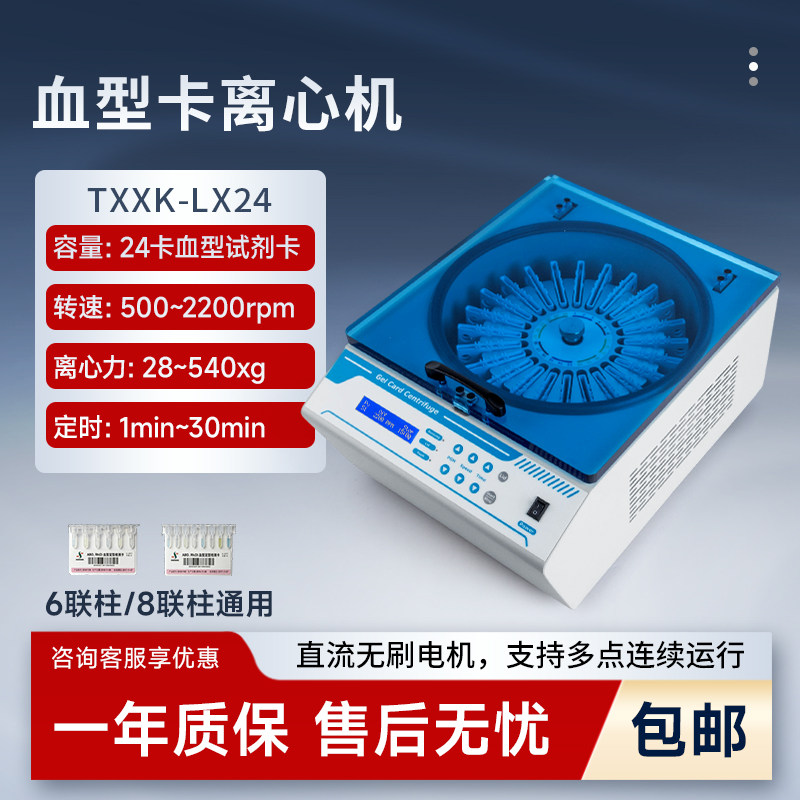 拓赫血型试剂卡离心机
