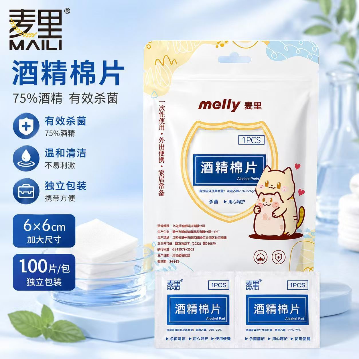 一次性酒精棉片75高效清洁杀菌手机屏幕清洁便携独立包装家用便携图片