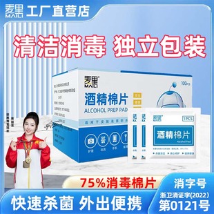 酒精棉片100片酒精消毒棉片单独包装擦手机眼镜一次性清洁棉片