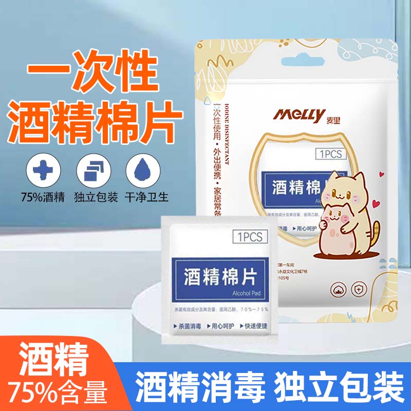 酒精棉片100片独立包装图片