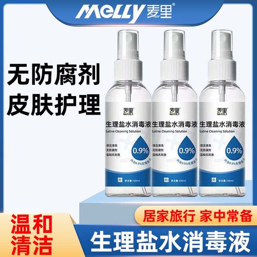 麦里生理性清洁喷雾温和不刺激